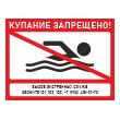 Знак «Купание запрещено!», БВ-01 (пленка, 400х300 мм)